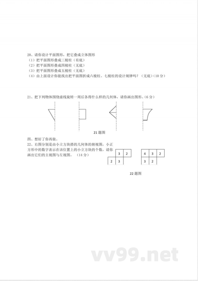 苏科版七年级上册数学:第五章单元测试 苏科版七年级上册数学:第五章单元测试