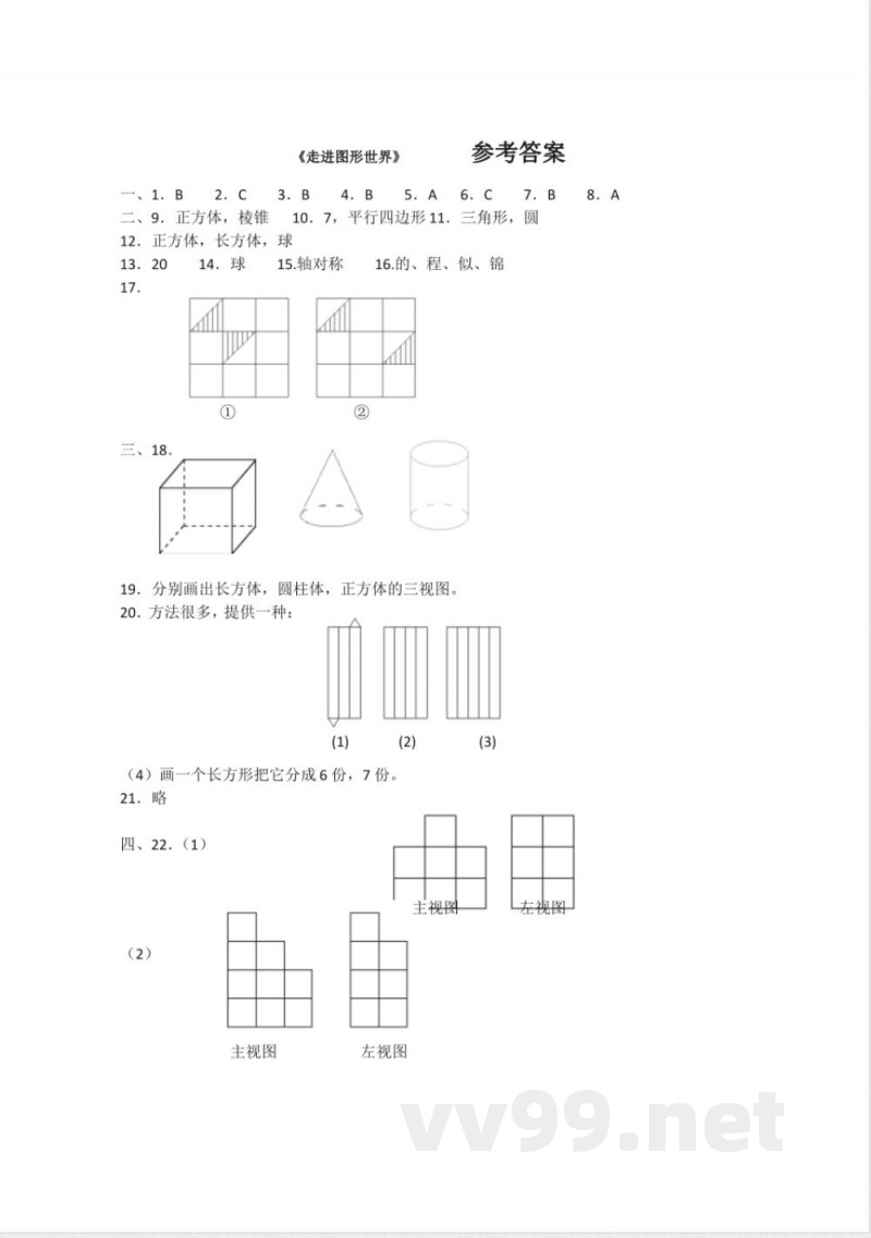 苏科版七年级上册数学:第五章单元测试 苏科版七年级上册数学:第五章单元测试