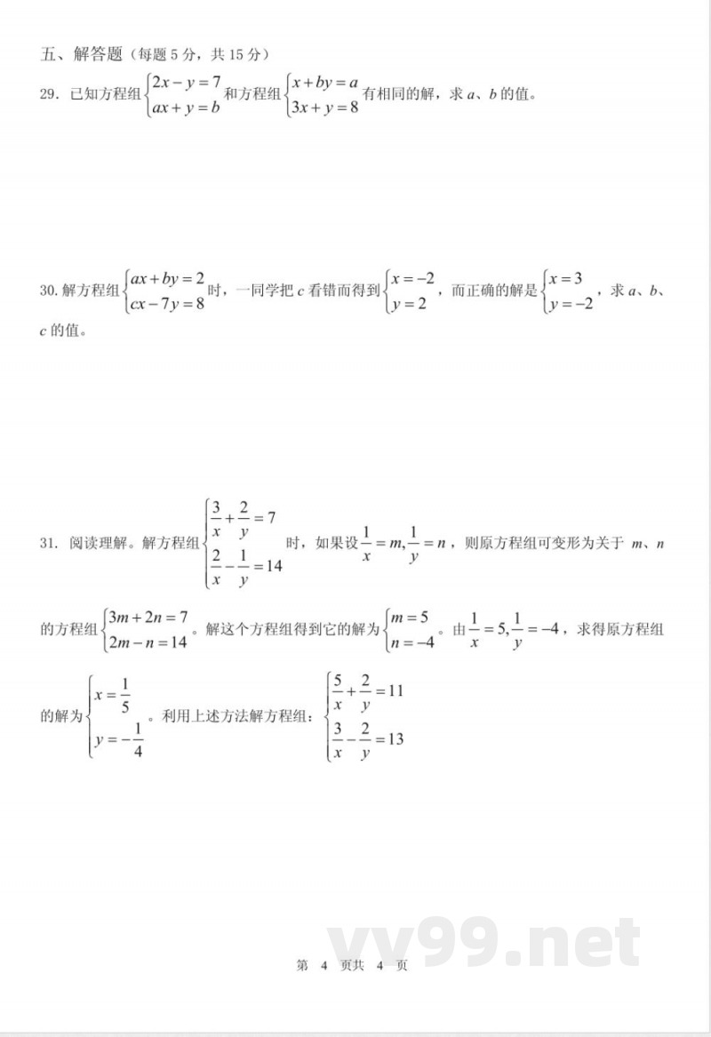 苏科版七年级数学第十一章单元测试