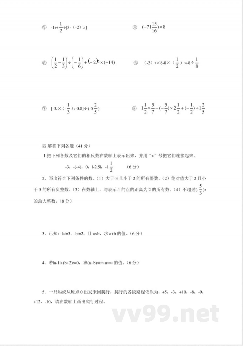苏科版七年级上册数学有理数 单元测试 苏科版七年级上册数学有理数 单元测试