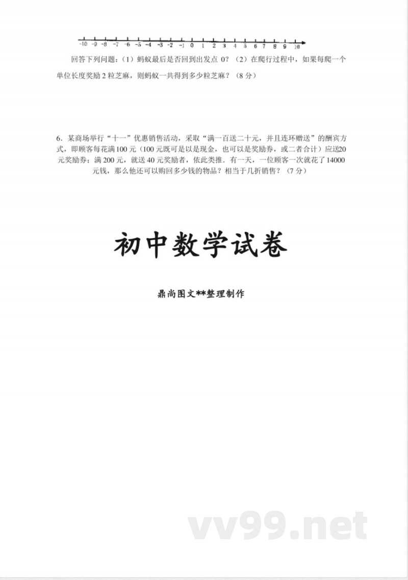 苏科版七年级上册数学有理数 单元测试 苏科版七年级上册数学有理数 单元测试