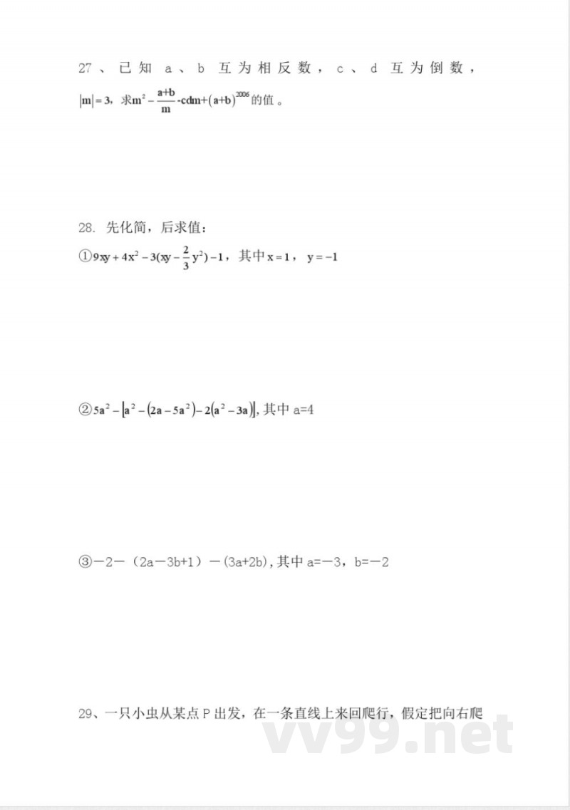 七年级上册数学单元测试