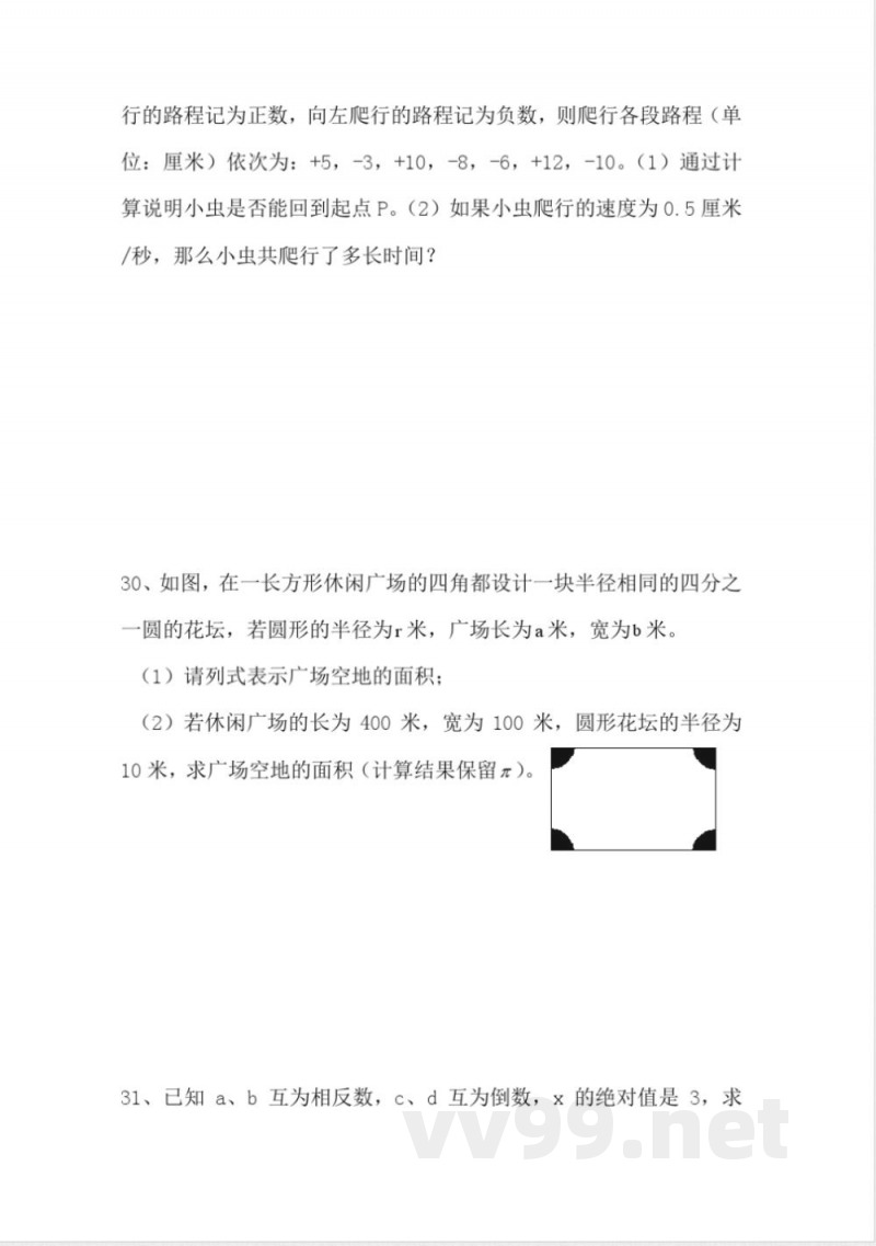 七年级上册数学单元测试