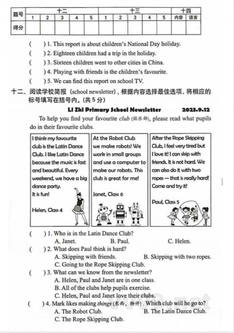 2024北京四年级（上）期末英语