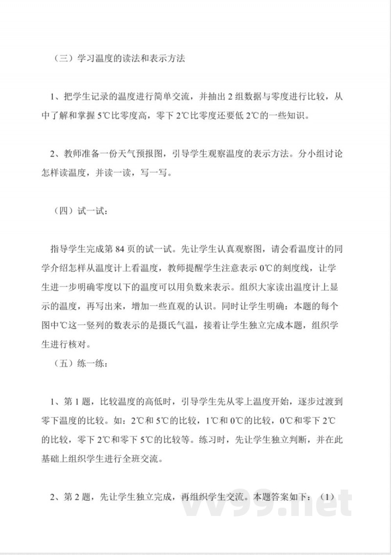 北师大版数学四年级上册教案-温度