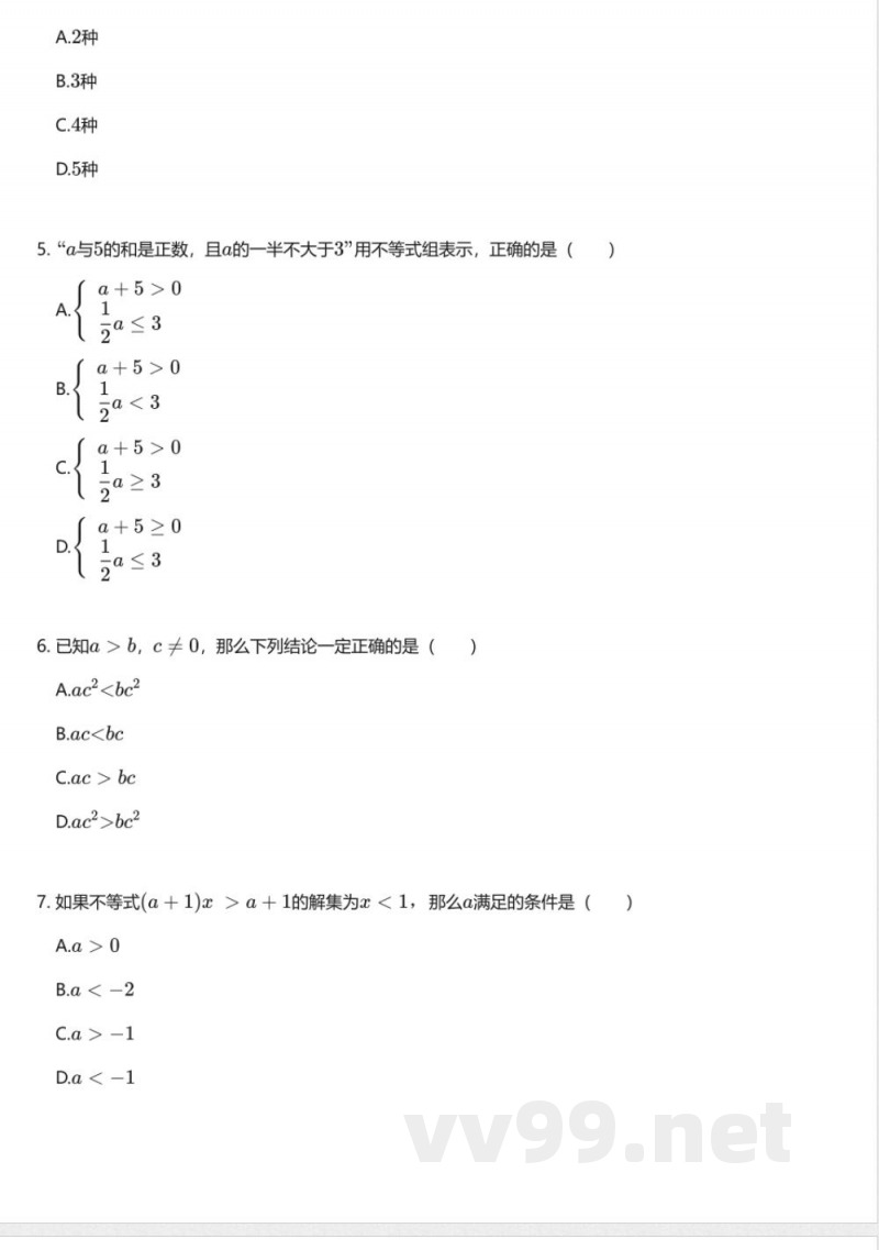 华东师大版初中数学七年级下册期末测试卷 华东师大版初中数学七年级下册期末测试卷