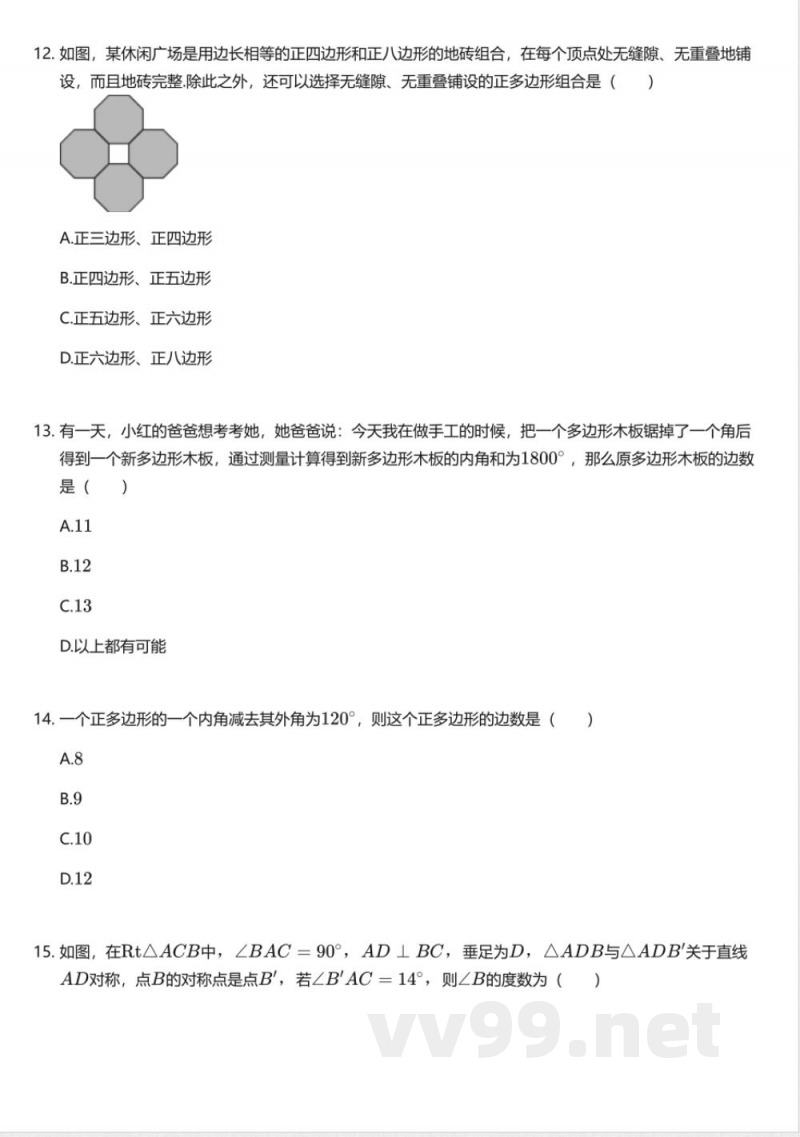 华东师大版初中数学七年级下册期末测试卷 华东师大版初中数学七年级下册期末测试卷