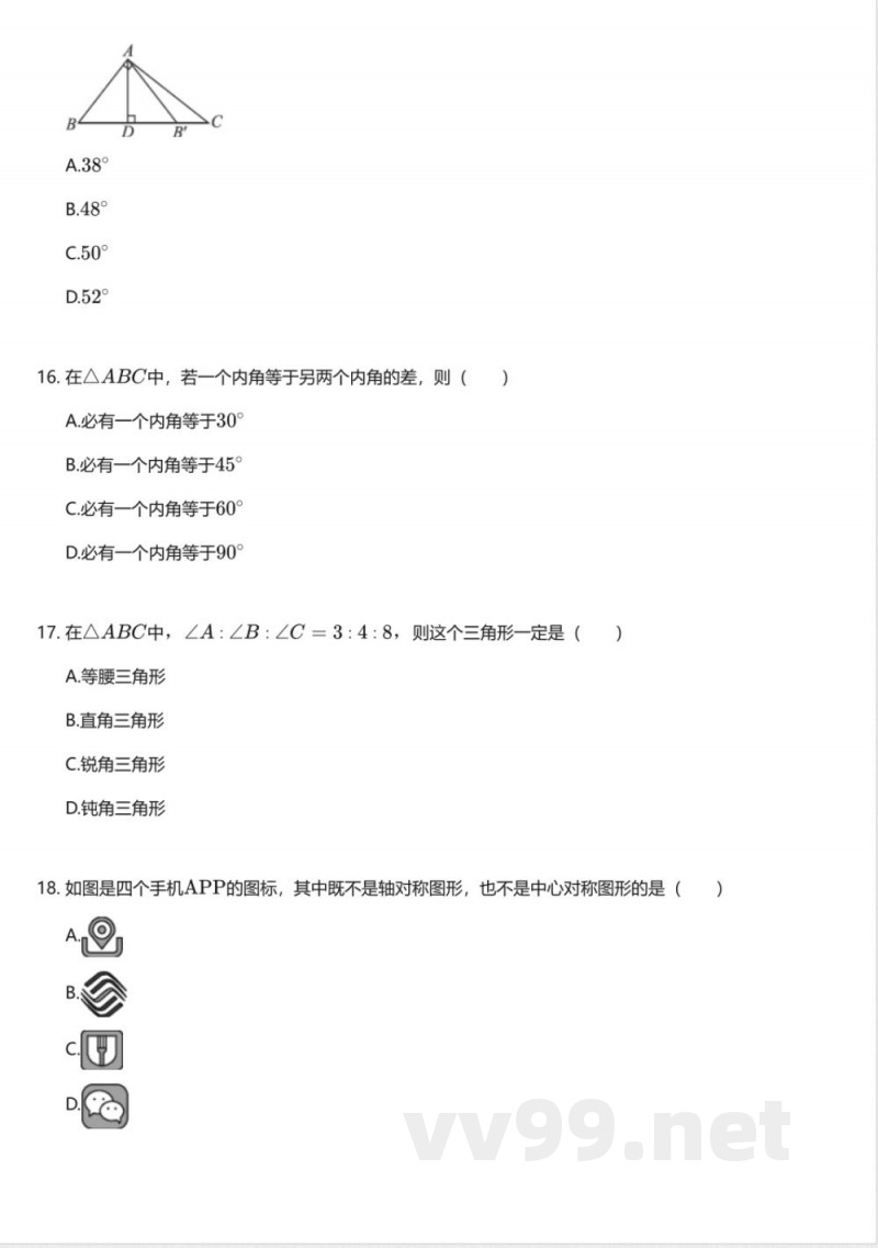华东师大版初中数学七年级下册期末测试卷 华东师大版初中数学七年级下册期末测试卷
