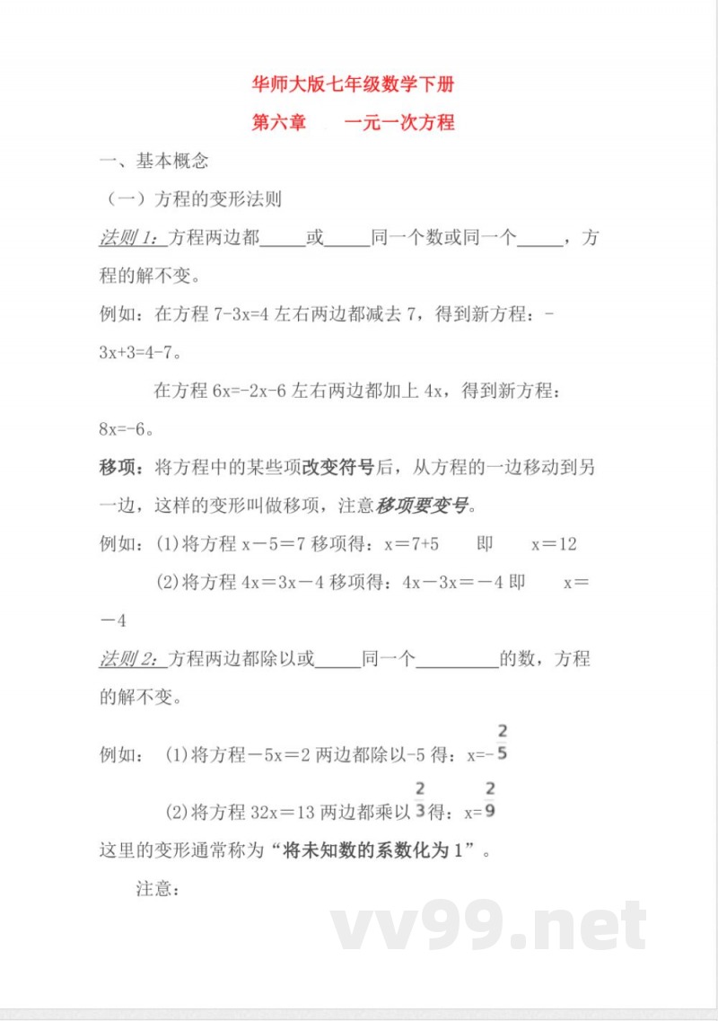 华师大版七年级下册数学知识点总结