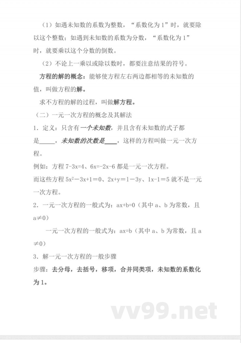 华师大版七年级下册数学知识点总结