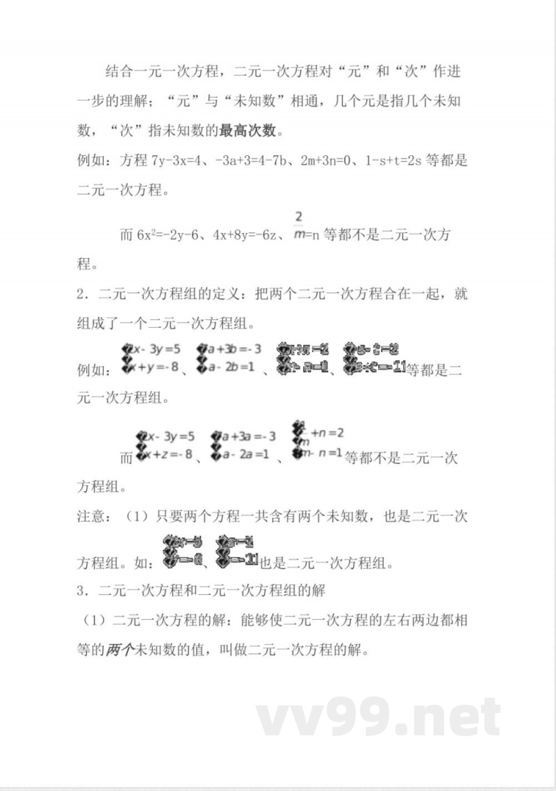 华师大版七年级下册数学知识点总结