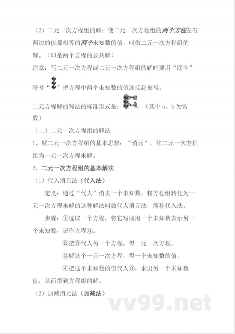 华师大版七年级下册数学知识点总结