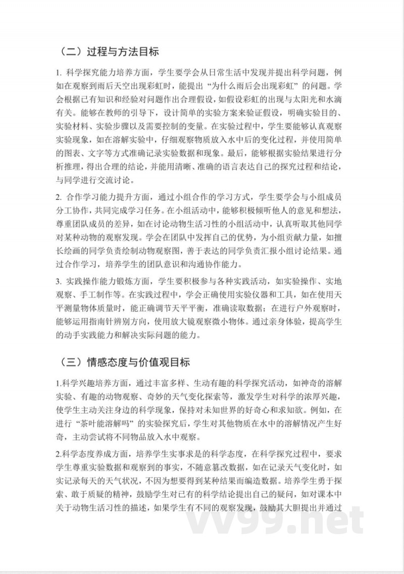 (2025秋新版)大象版二年级科学上册教学计划 (2025秋新版)大象版二年级科学上册教学计划
