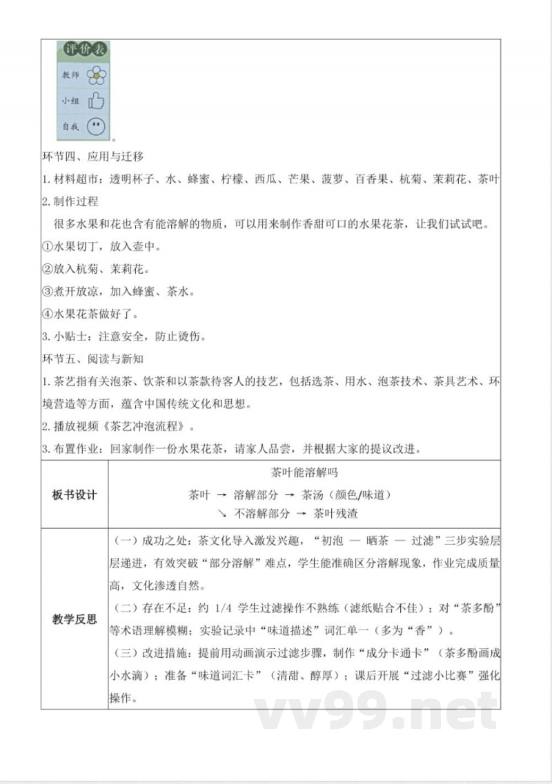 1.3 茶叶能溶解吗（教学设计）科学大象版二年级上册2025