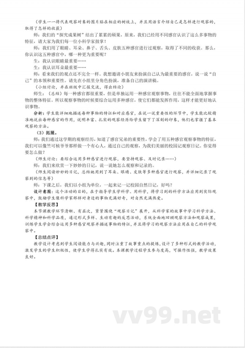 反思单元 竺可桢的观察日记 教案 大象版科学一年级上册 反思单元 竺可桢的观察日记 教案 大象版科学一年级上册