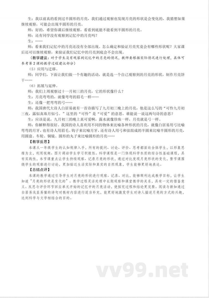 4.2 月亮“变脸” 教案 大象版科学一年级上册