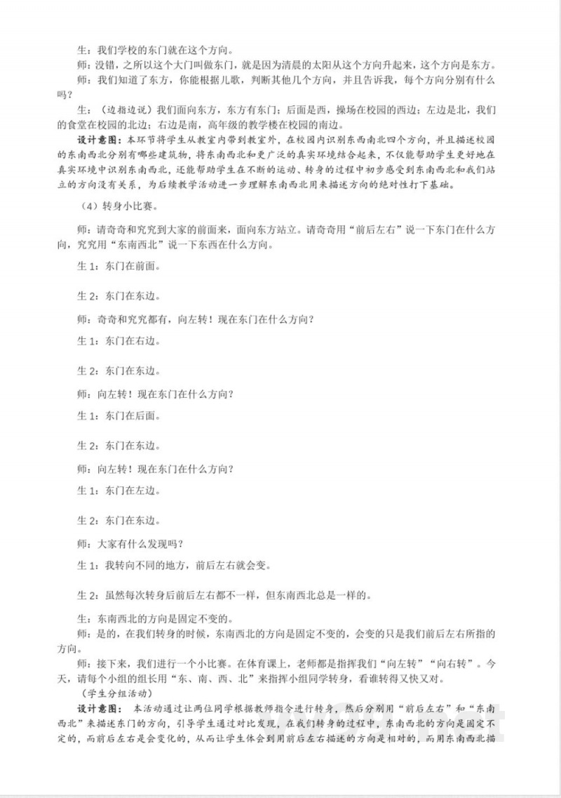 3.2 东南西北 教案 大象版科学一年级上册