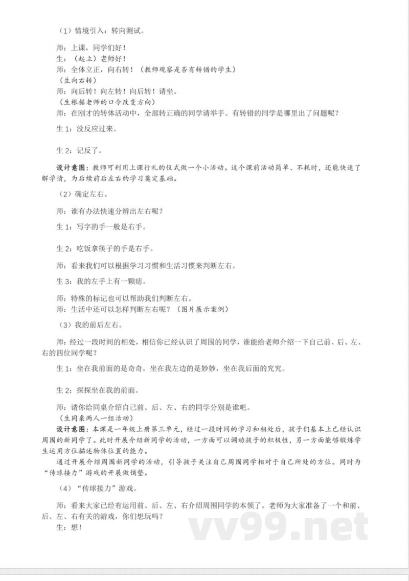 3.1 前后左右 教案 大象版科学一年级上册 3.1 前后左右 教案 大象版科学一年级上册