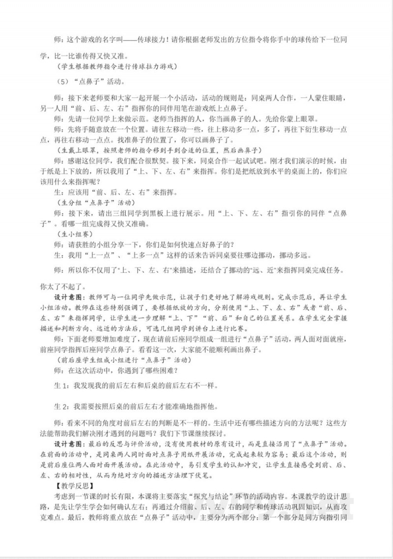 3.1 前后左右 教案 大象版科学一年级上册 3.1 前后左右 教案 大象版科学一年级上册