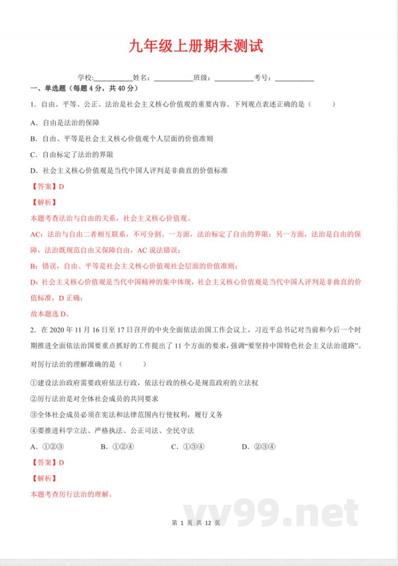 九年级上册期末测试(解析版) 九年级上册期末测试(解析版)