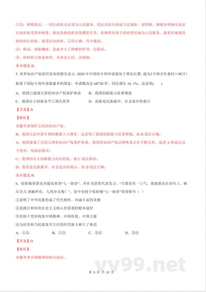 九年级上册期末测试(解析版) 九年级上册期末测试(解析版)