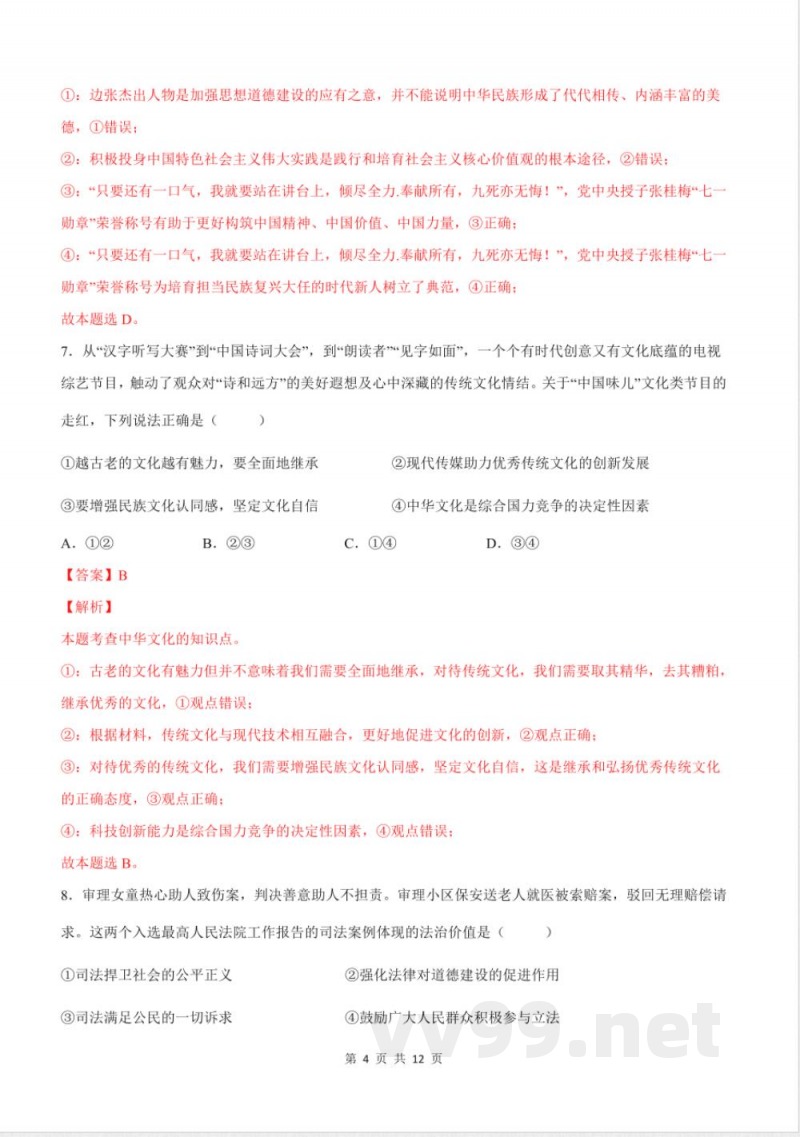 九年级上册期末测试(解析版) 九年级上册期末测试(解析版)