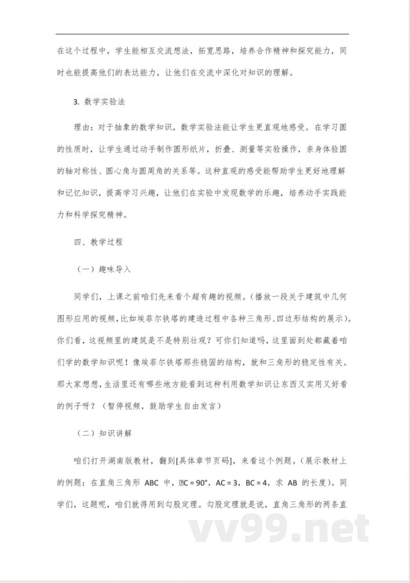 九年级上册数学湖南版 九年级上册数学湖南版