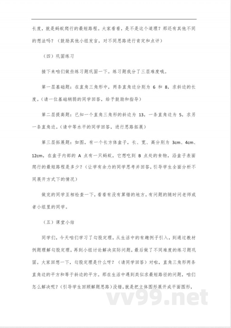 九年级上册数学湖南版 九年级上册数学湖南版
