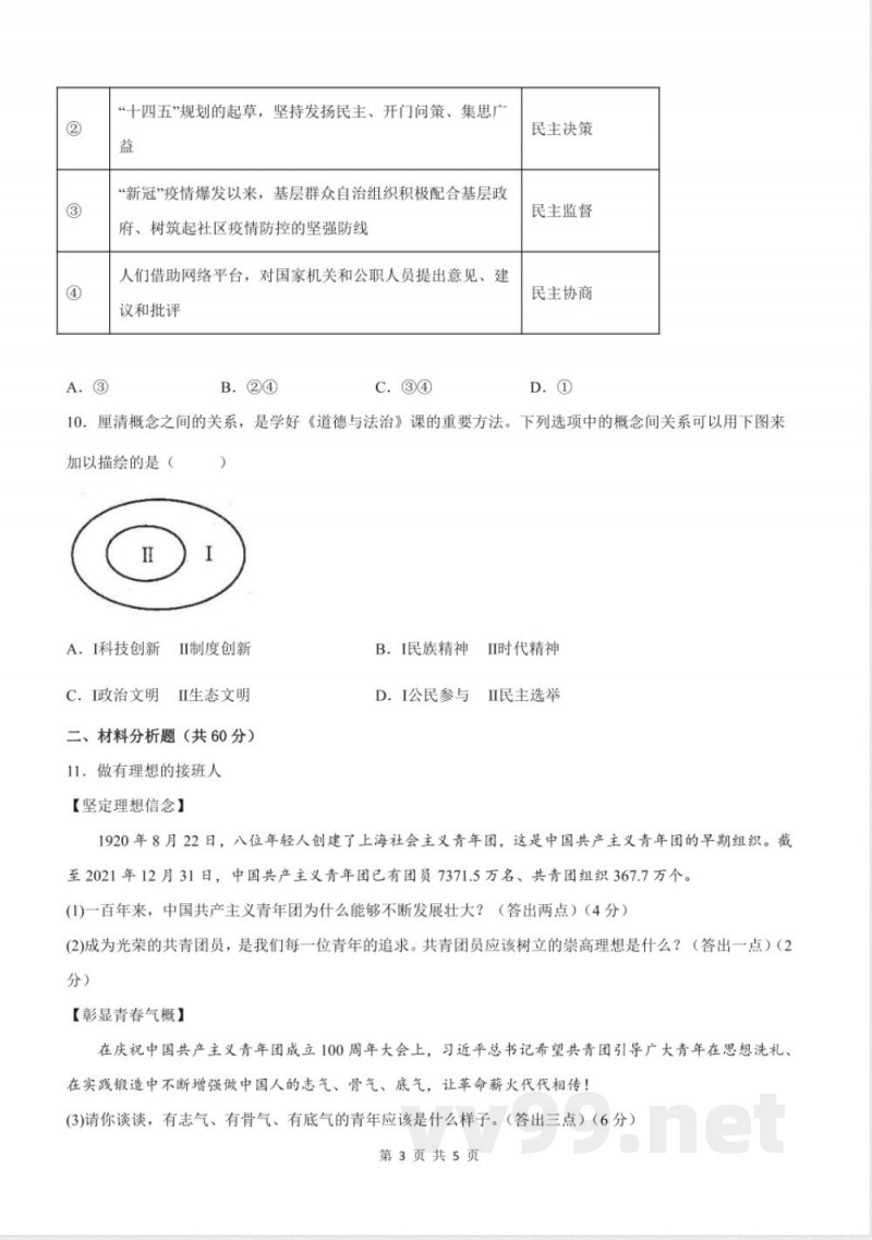 九年级上册道德与法治期末测试(原卷版) 九年级上册道德与法治期末测试(原卷版)