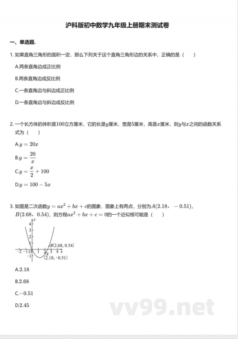 沪科版初中数学九年级上册期末测试卷 沪科版初中数学九年级上册期末测试卷