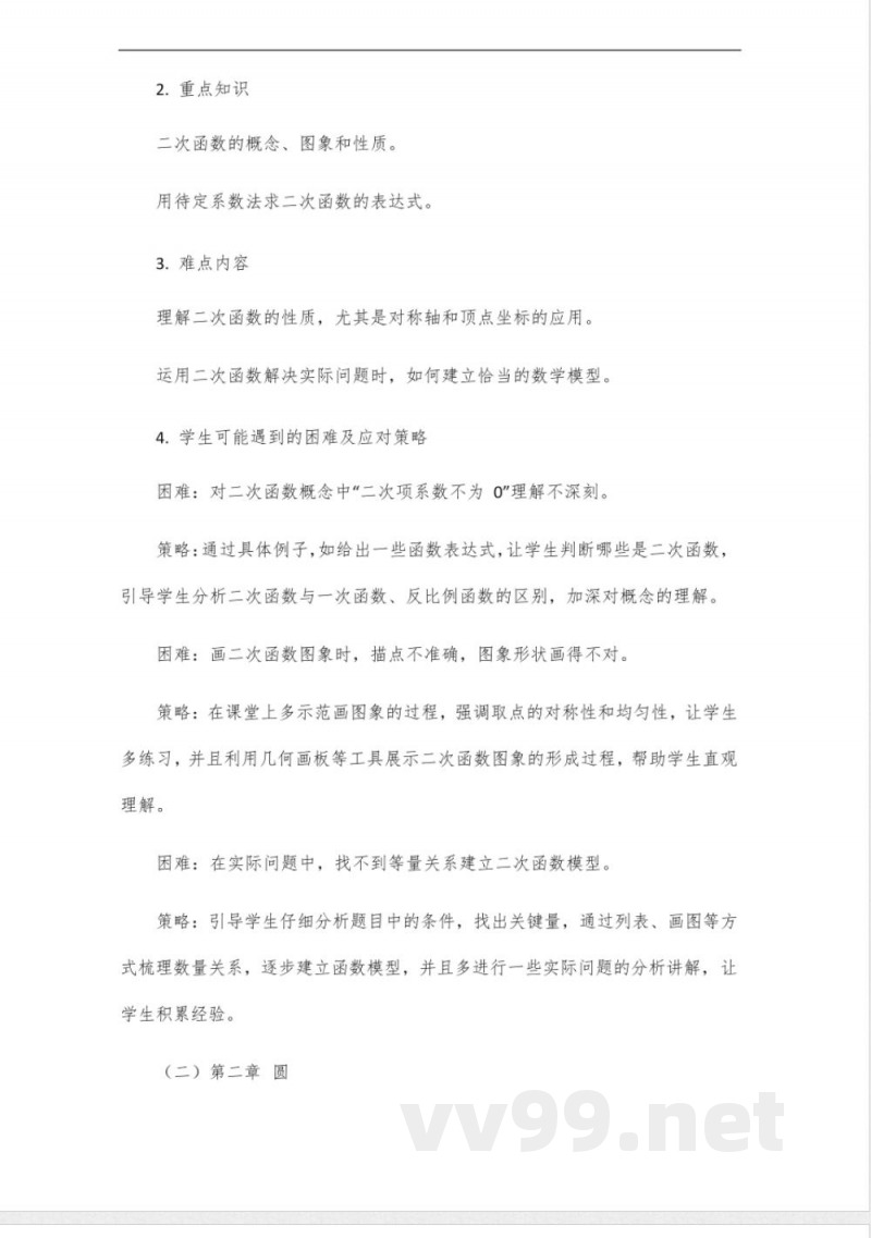 北京版九年级下册数学教材 北京版九年级下册数学教材
