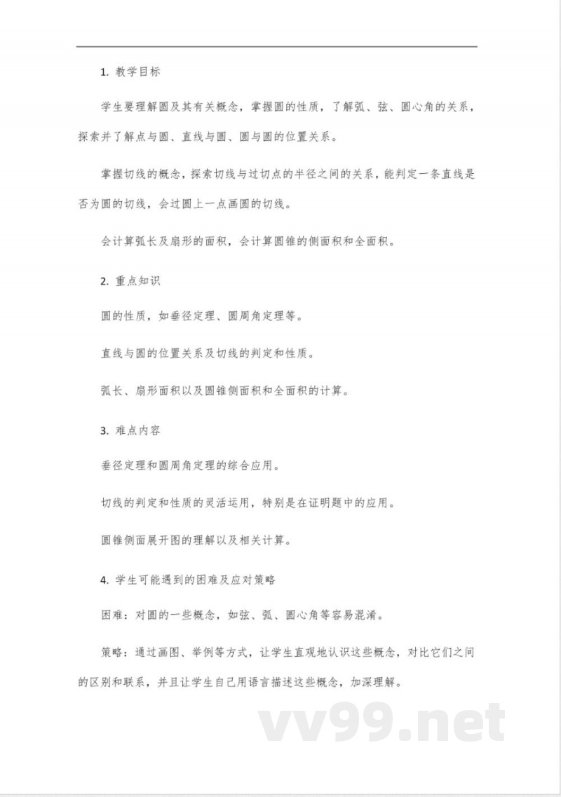 北京版九年级下册数学教材 北京版九年级下册数学教材