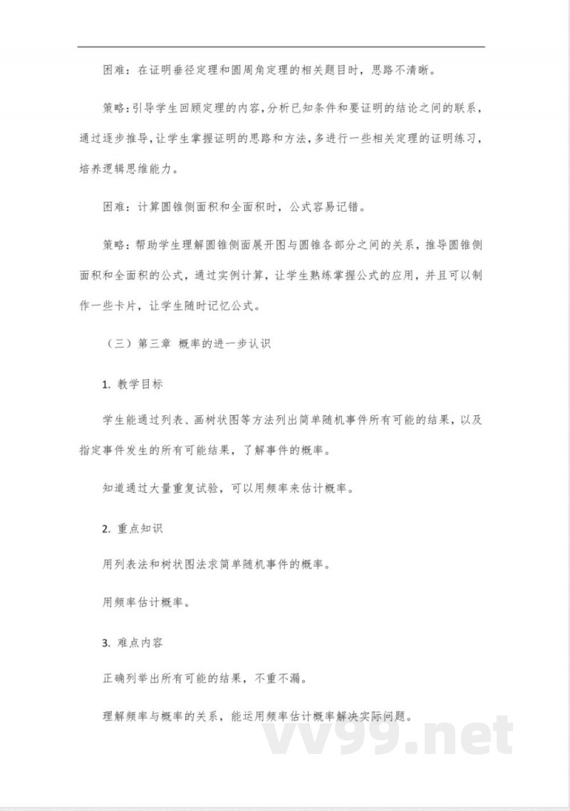 北京版九年级下册数学教材 北京版九年级下册数学教材