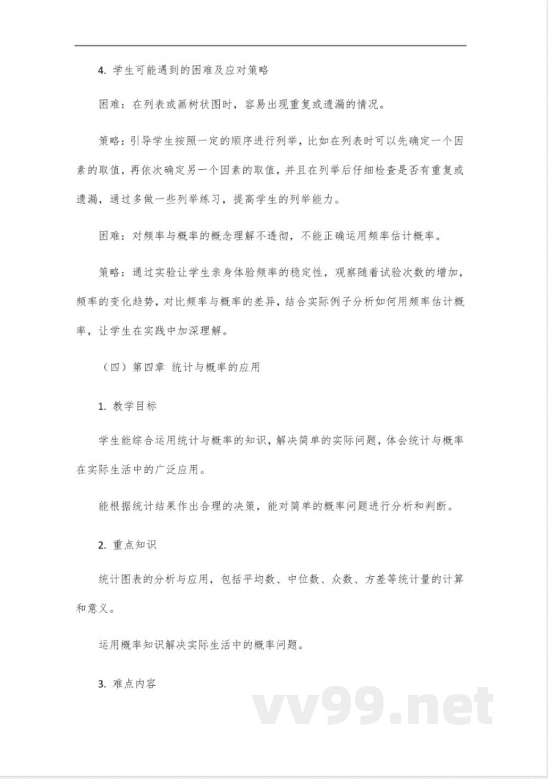 北京版九年级下册数学教材 北京版九年级下册数学教材