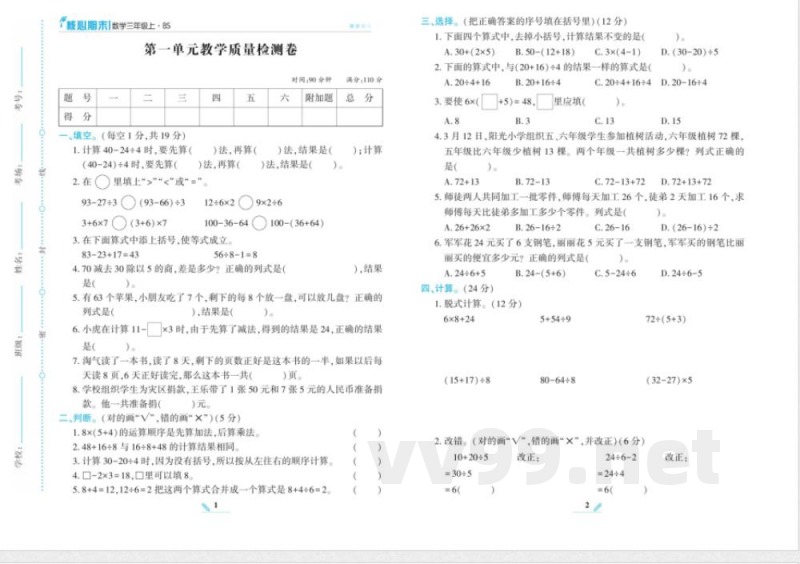 《核心期末》数学3年级上册BS版