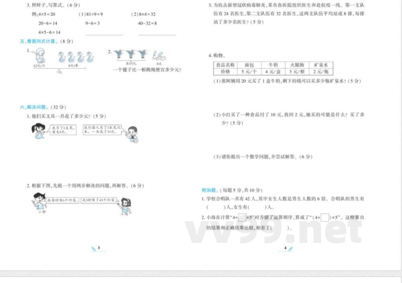 《核心期末》数学3年级上册BS版