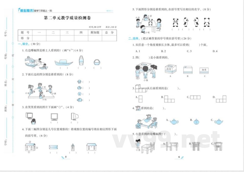 《核心期末》数学3年级上册BS版