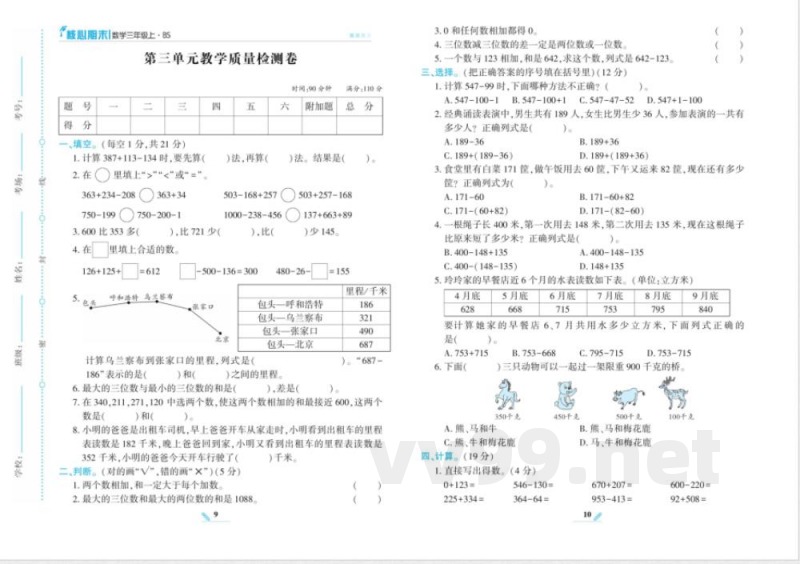 《核心期末》数学3年级上册BS版