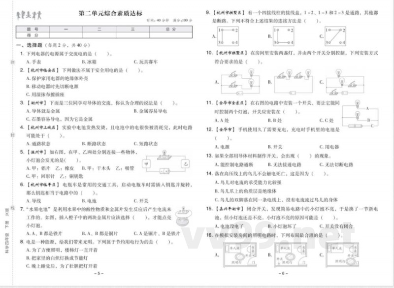 2026年教科版四年级下册科学单元同步测试试卷 2026年教科版四年级下册科学单元同步测试试卷