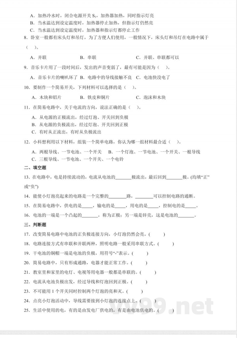 2.3 简易电路 分层练习(含答案) 教科版科学四年级下册 2.3 简易电路 分层练习(含答案) 教科版科学四年级下册