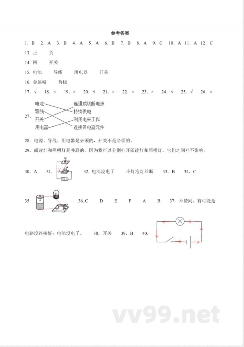 2.3 简易电路 分层练习(含答案) 教科版科学四年级下册 2.3 简易电路 分层练习(含答案) 教科版科学四年级下册