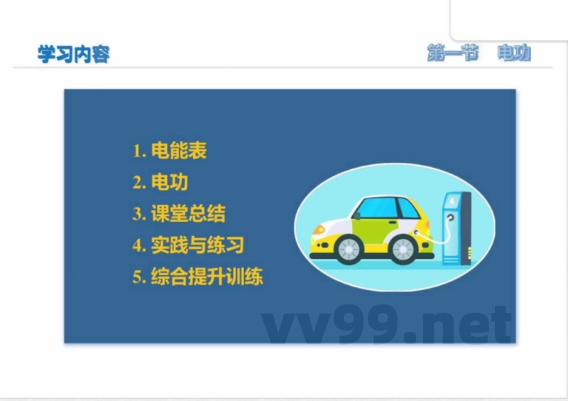 一、电功（培优教学课件）物理苏科版2024九年级下册