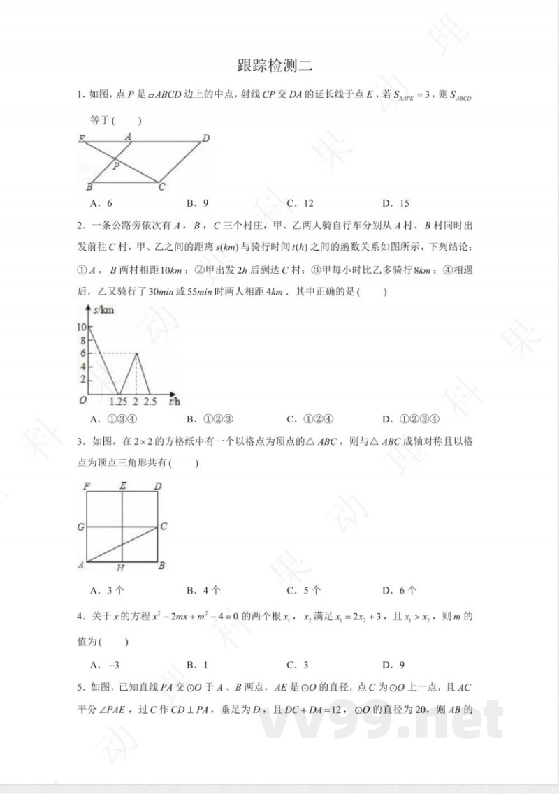 苏科版九年级数学下册跟踪检测二