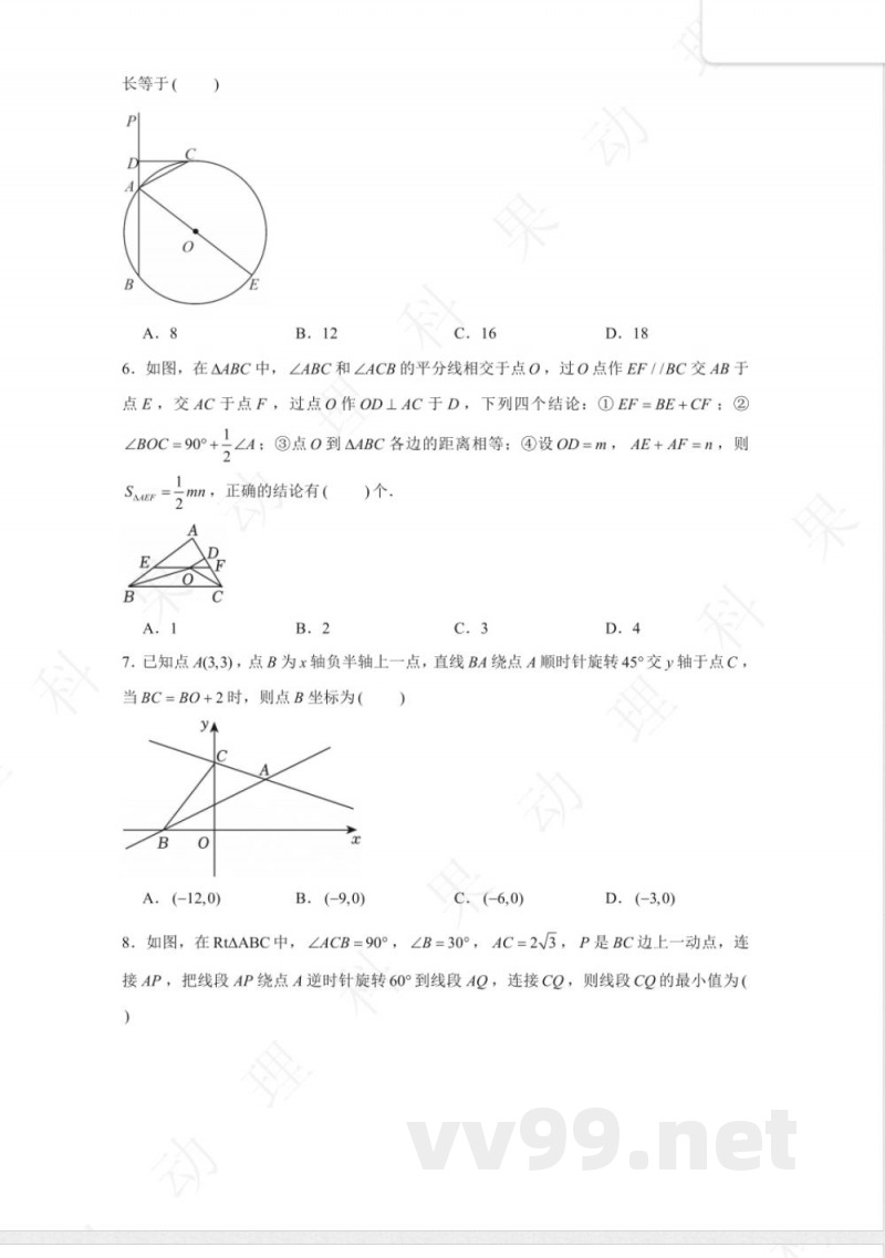 苏科版九年级数学下册跟踪检测二