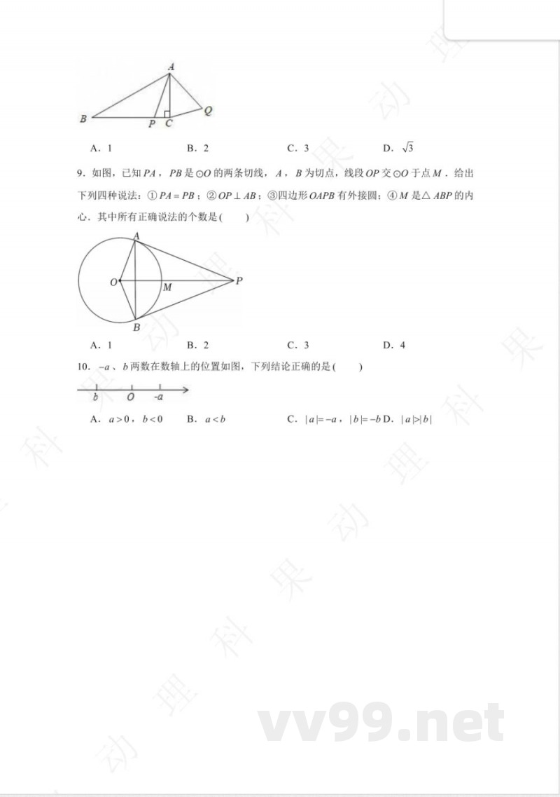 苏科版九年级数学下册跟踪检测二