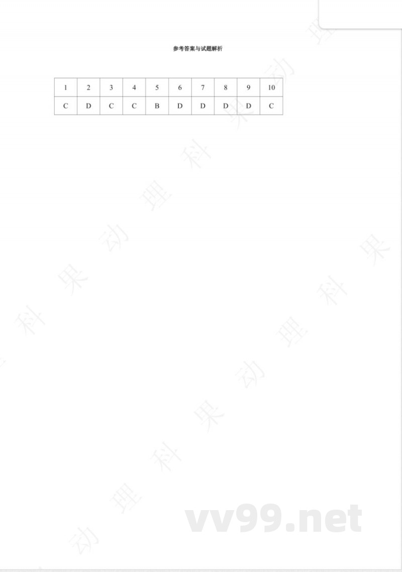 苏科版九年级数学下册跟踪检测二