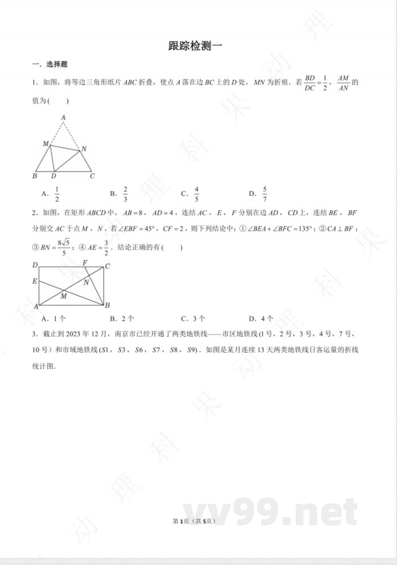 苏科版九年级数学下册跟踪检测一 苏科版九年级数学下册跟踪检测一