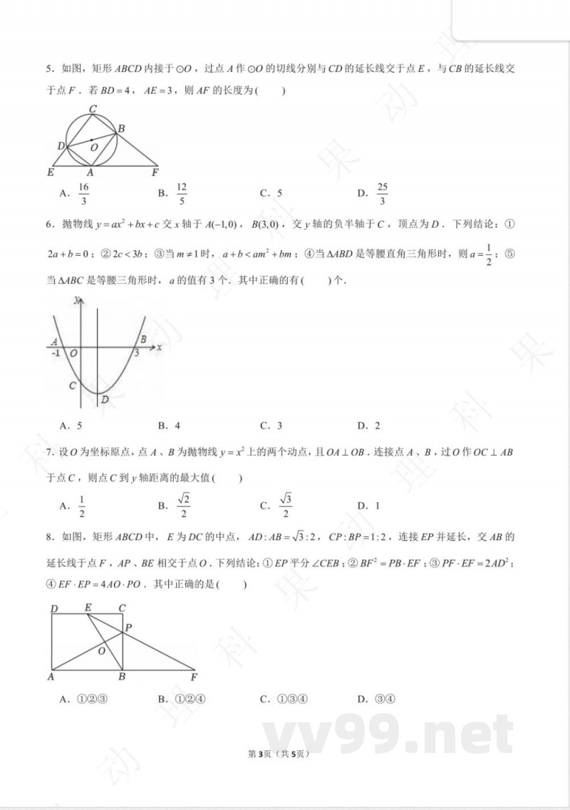 苏科版九年级数学下册跟踪检测一 苏科版九年级数学下册跟踪检测一