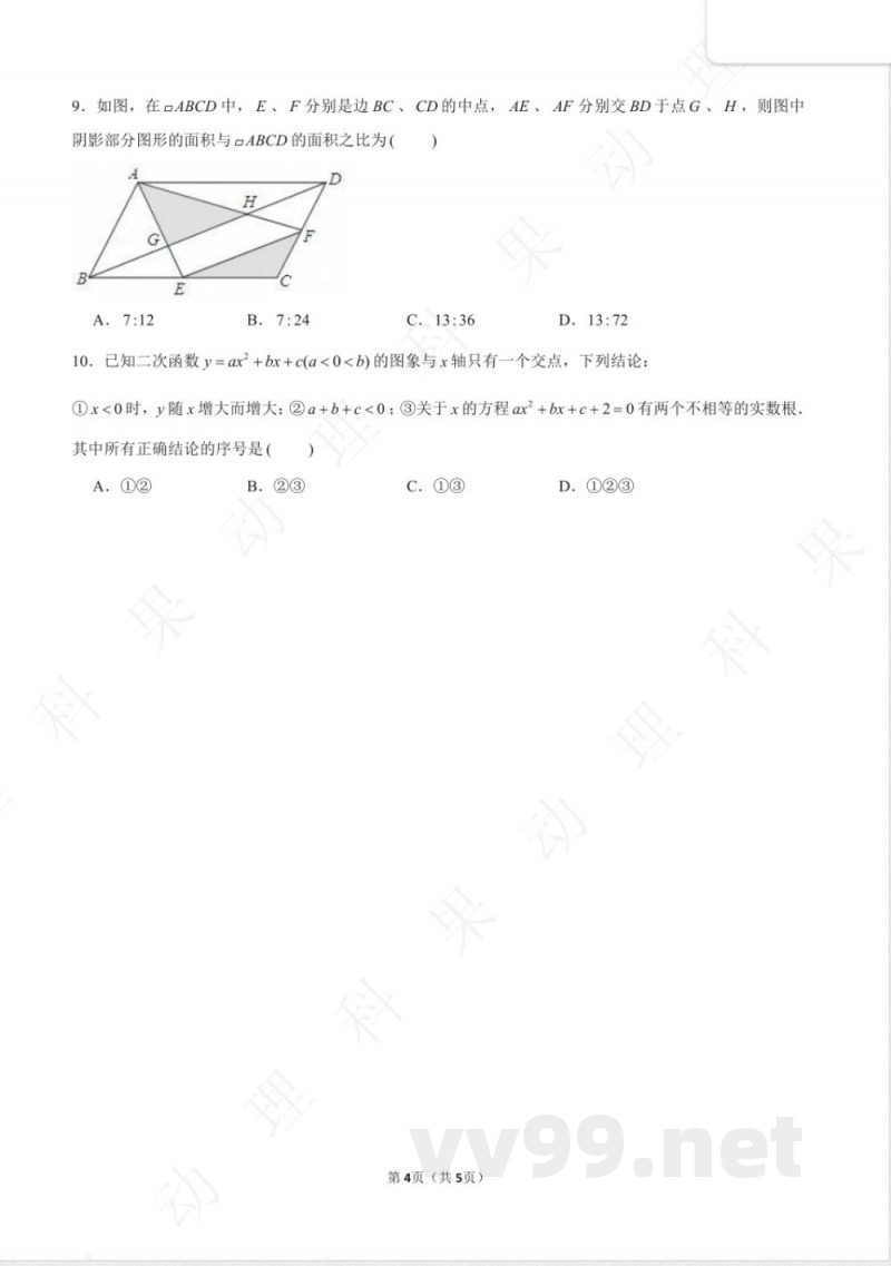 苏科版九年级数学下册跟踪检测一 苏科版九年级数学下册跟踪检测一