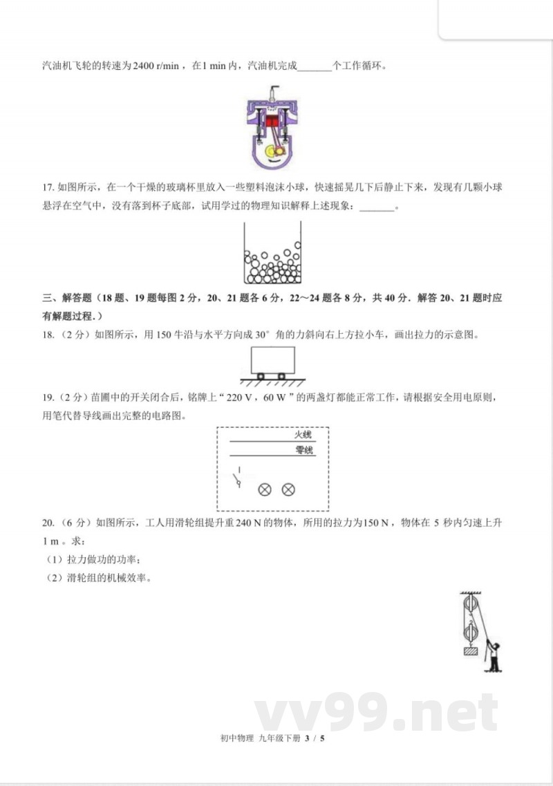 苏科版初中物理九年级下册期中测试试卷-含答案02 苏科版初中物理九年级下册期中测试试卷-含答案02